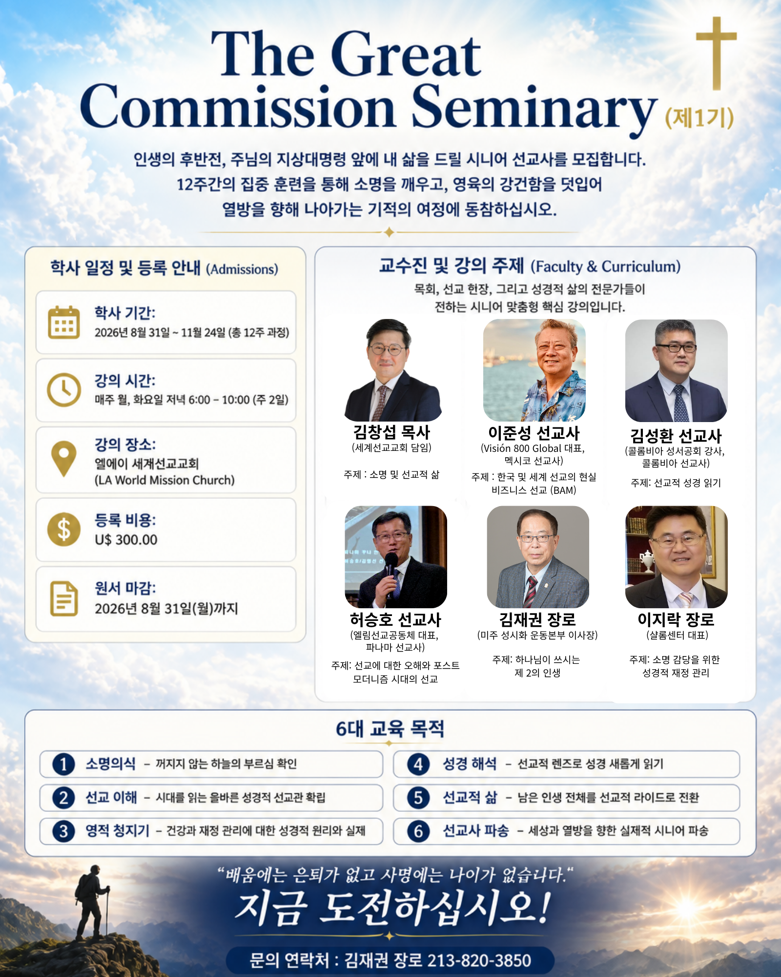 The Great Commission Seminary 제1기 안내 포스터